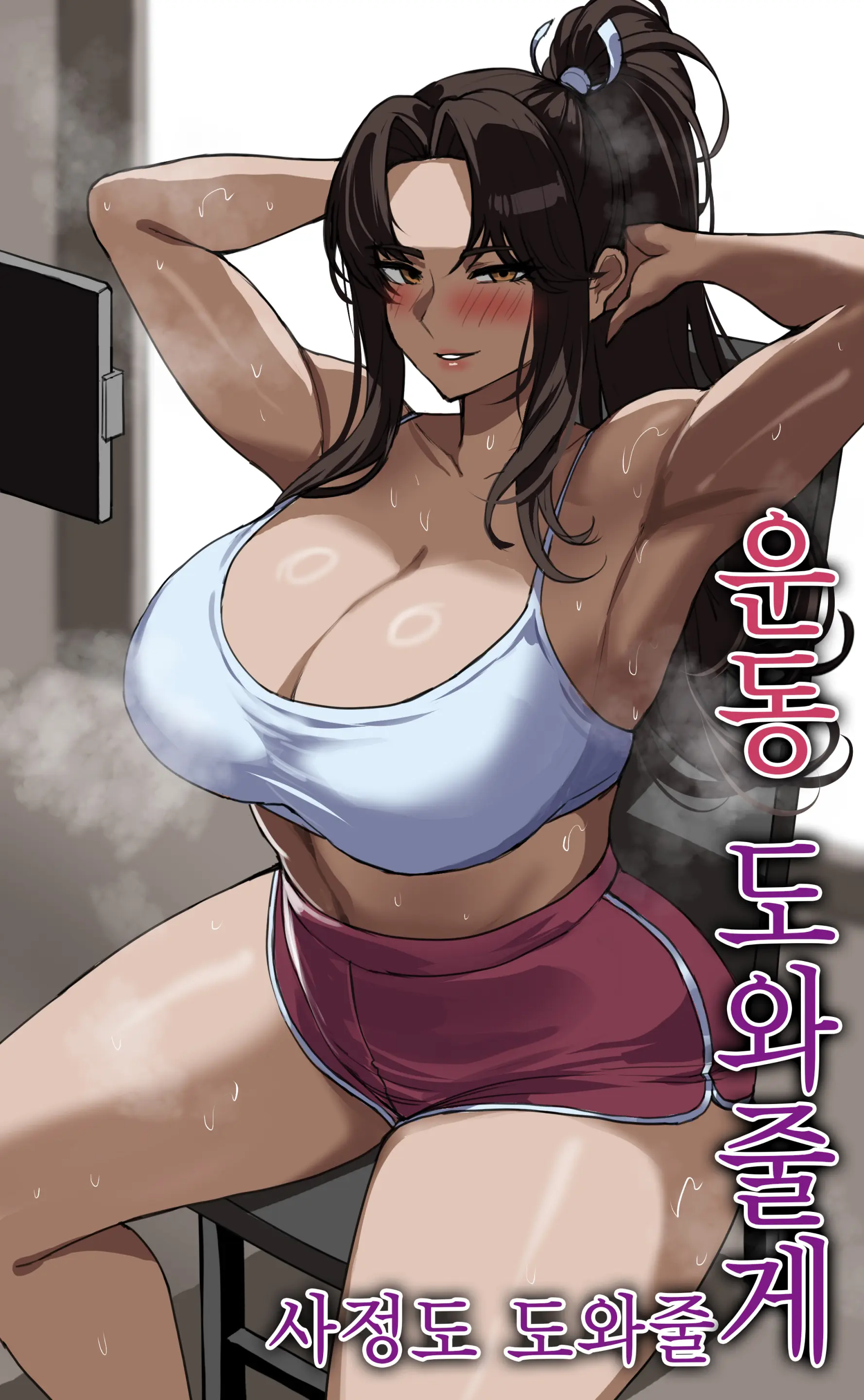운동 도와줄게